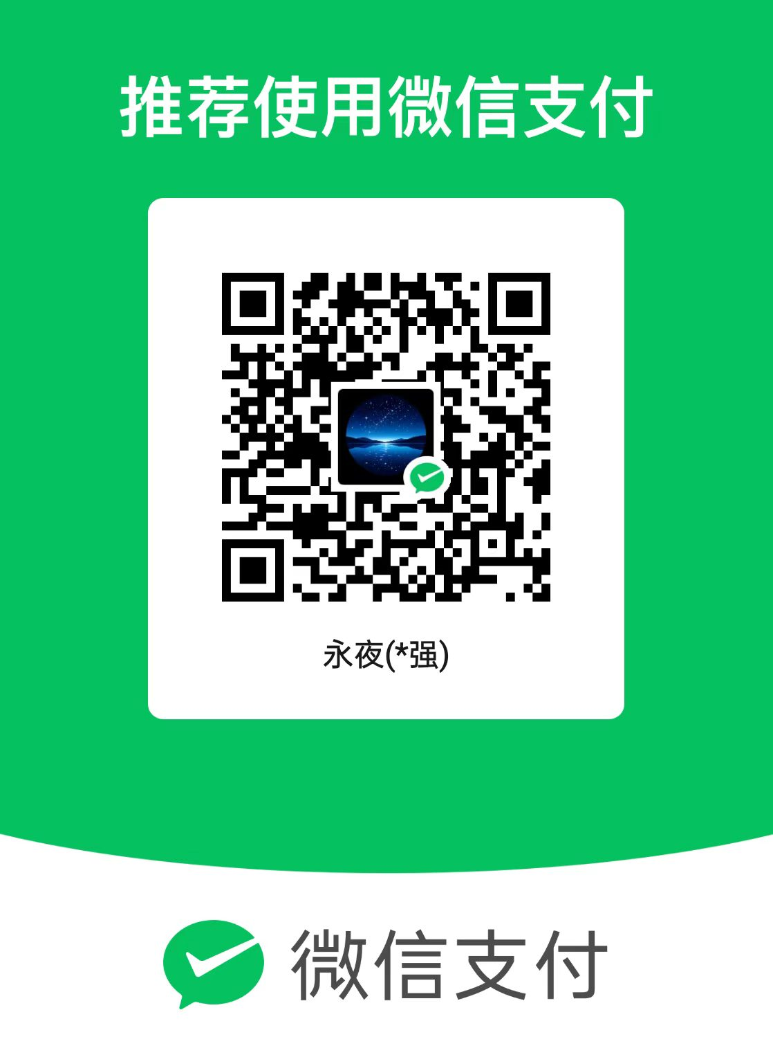 微信支付